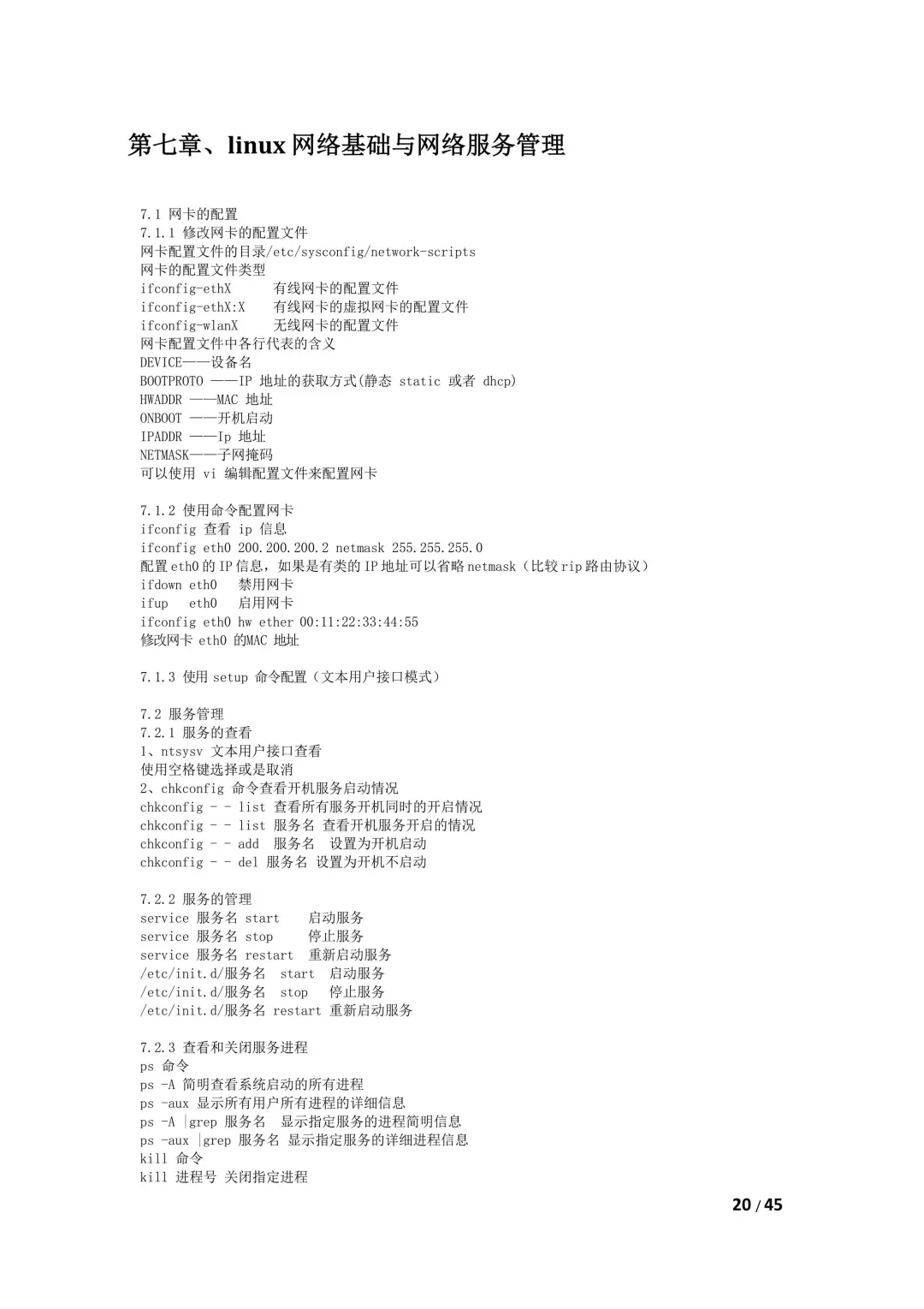 Linux命令大全（45页整理）