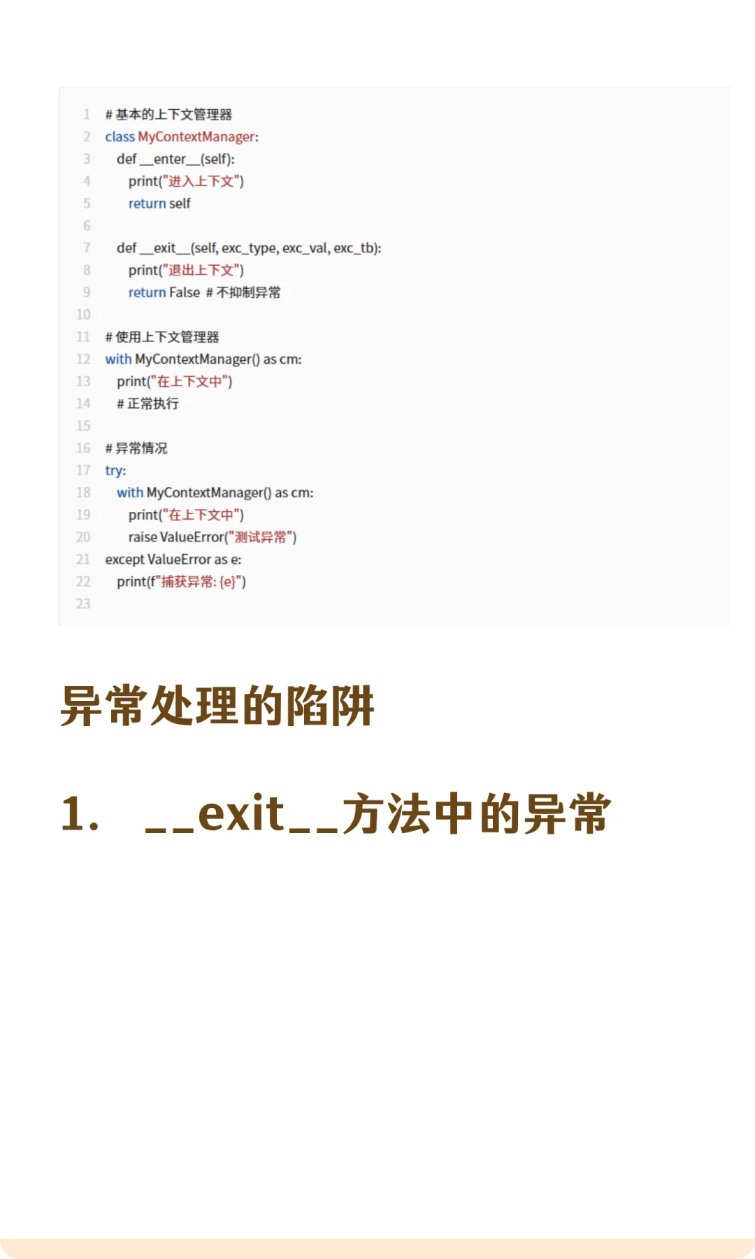 python避坑-上下文管理器的异常处理