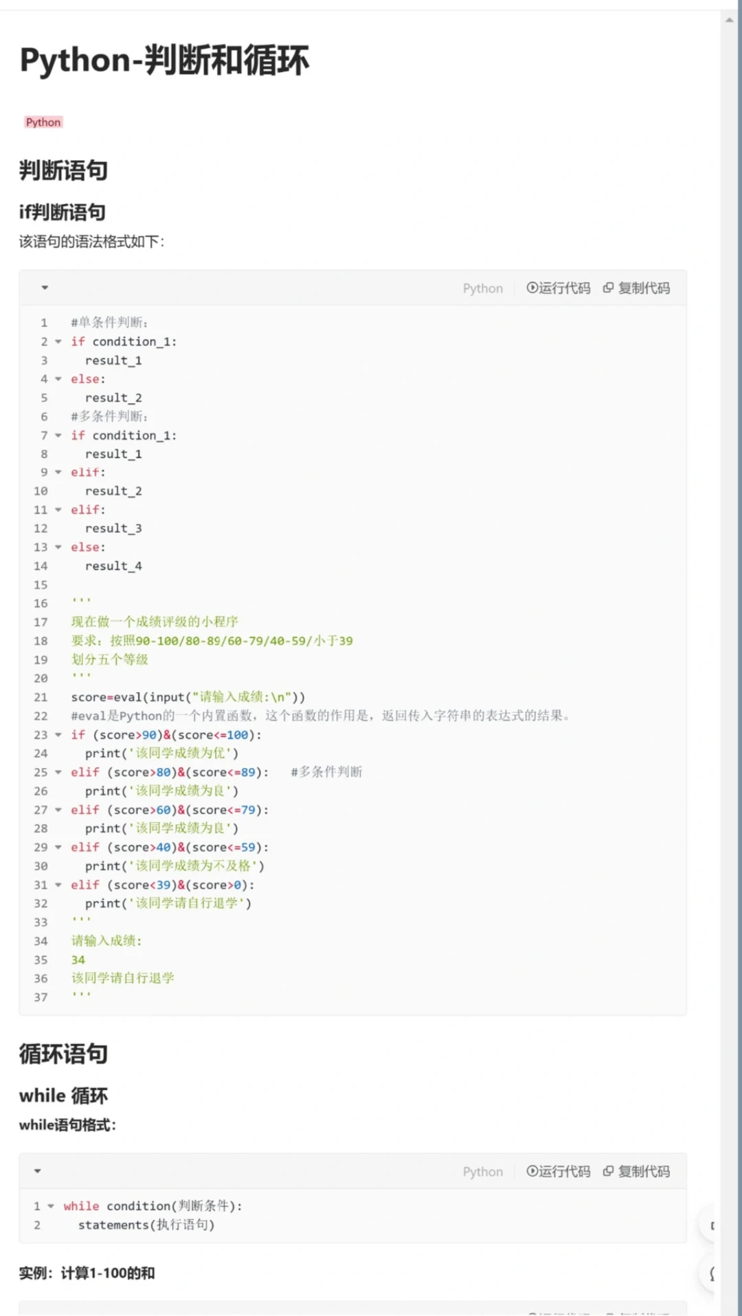 python图彻底掌握，中文速查表【附pdf】