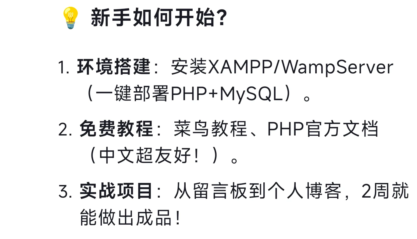🌟超实用！PHP入门指南：为什么它依然是W