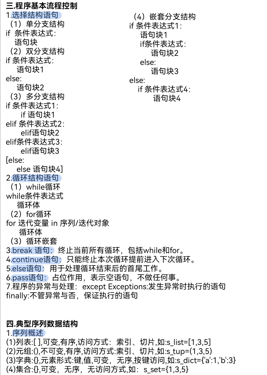Python期末重点（含题目）