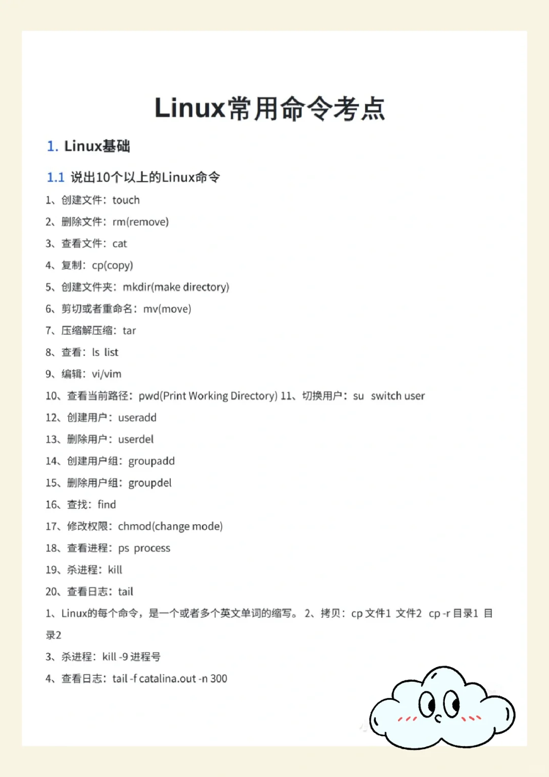 Linux 命令，只背这一篇，解决90% 的测试场景