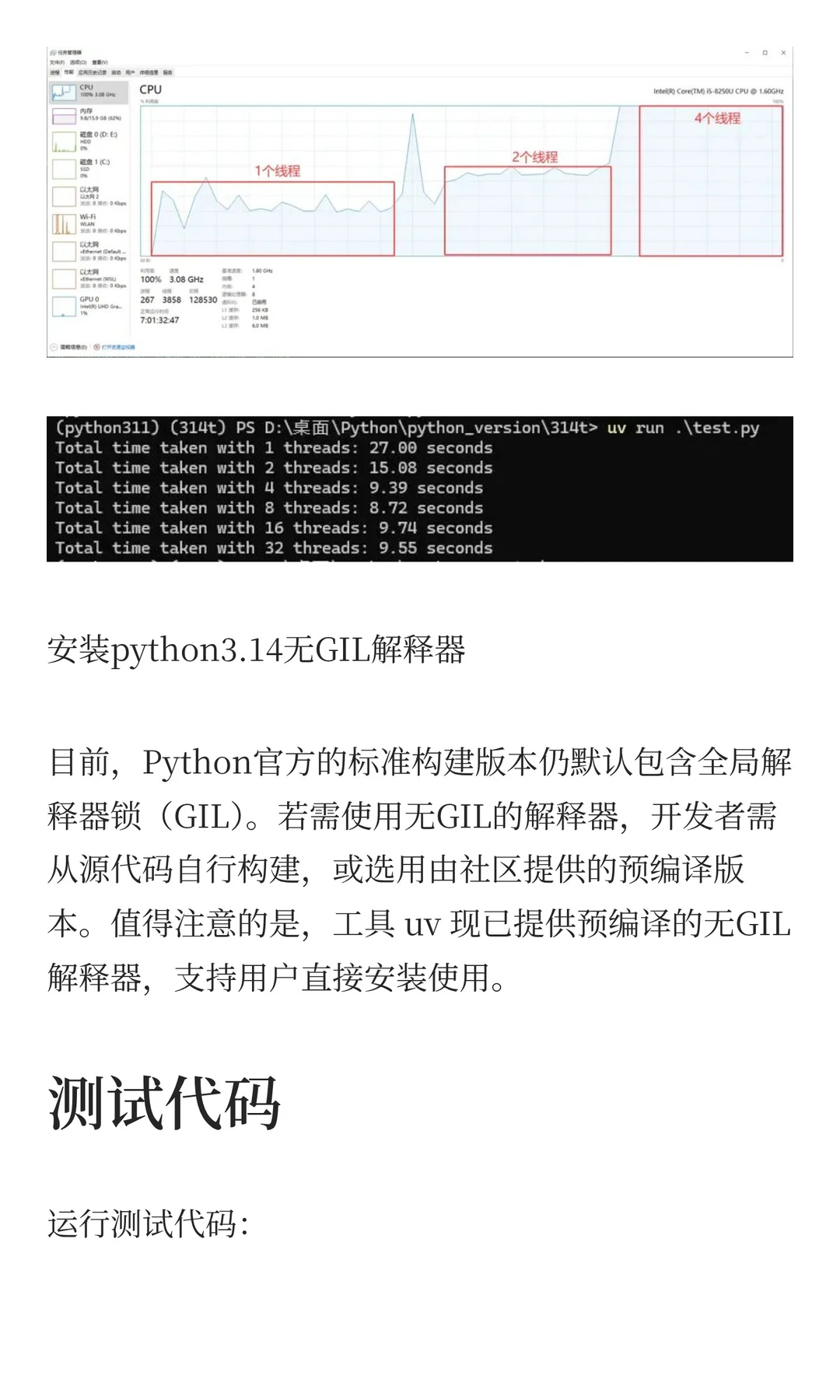 Python 3.14 无GIL解释器性能测试：释放多