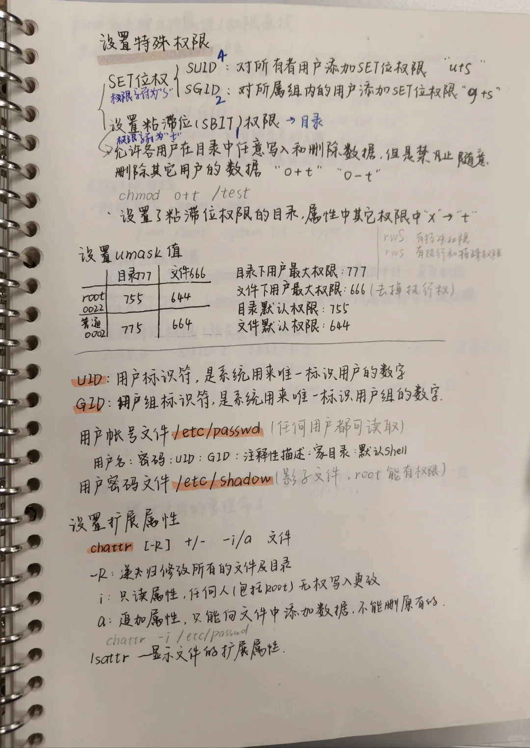 Linux系统基础命令
