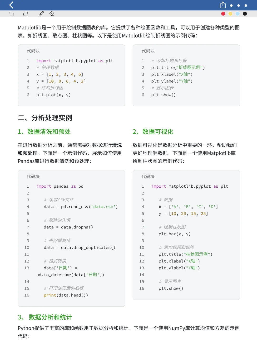 Python数据清洗，学会这26段代码提效90%