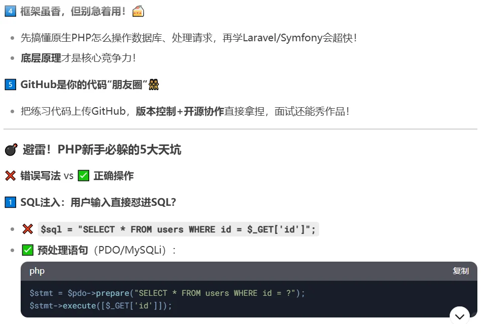 🔥 PHP学习避坑指南｜零基础逆袭必看！