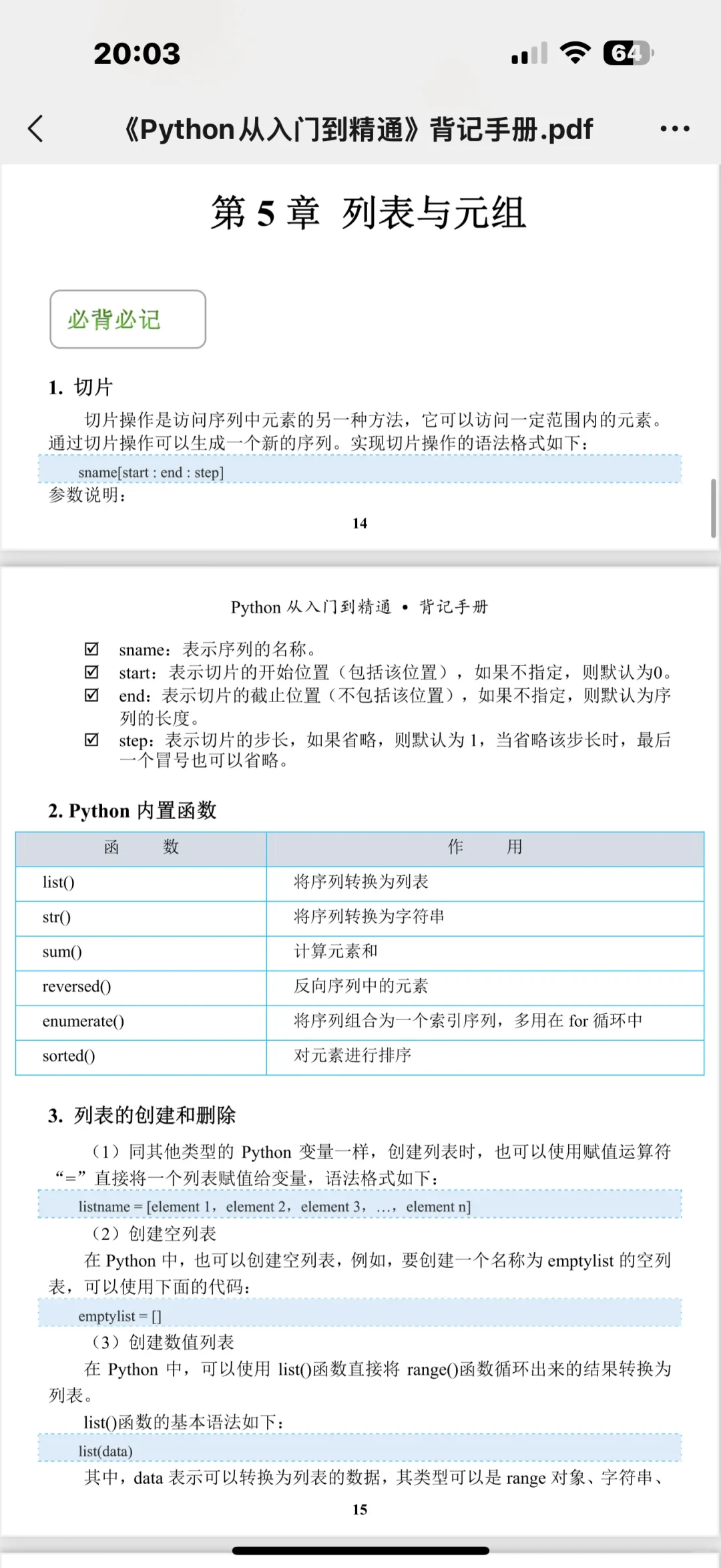 Python真的超简单!背完这几页直接起飞