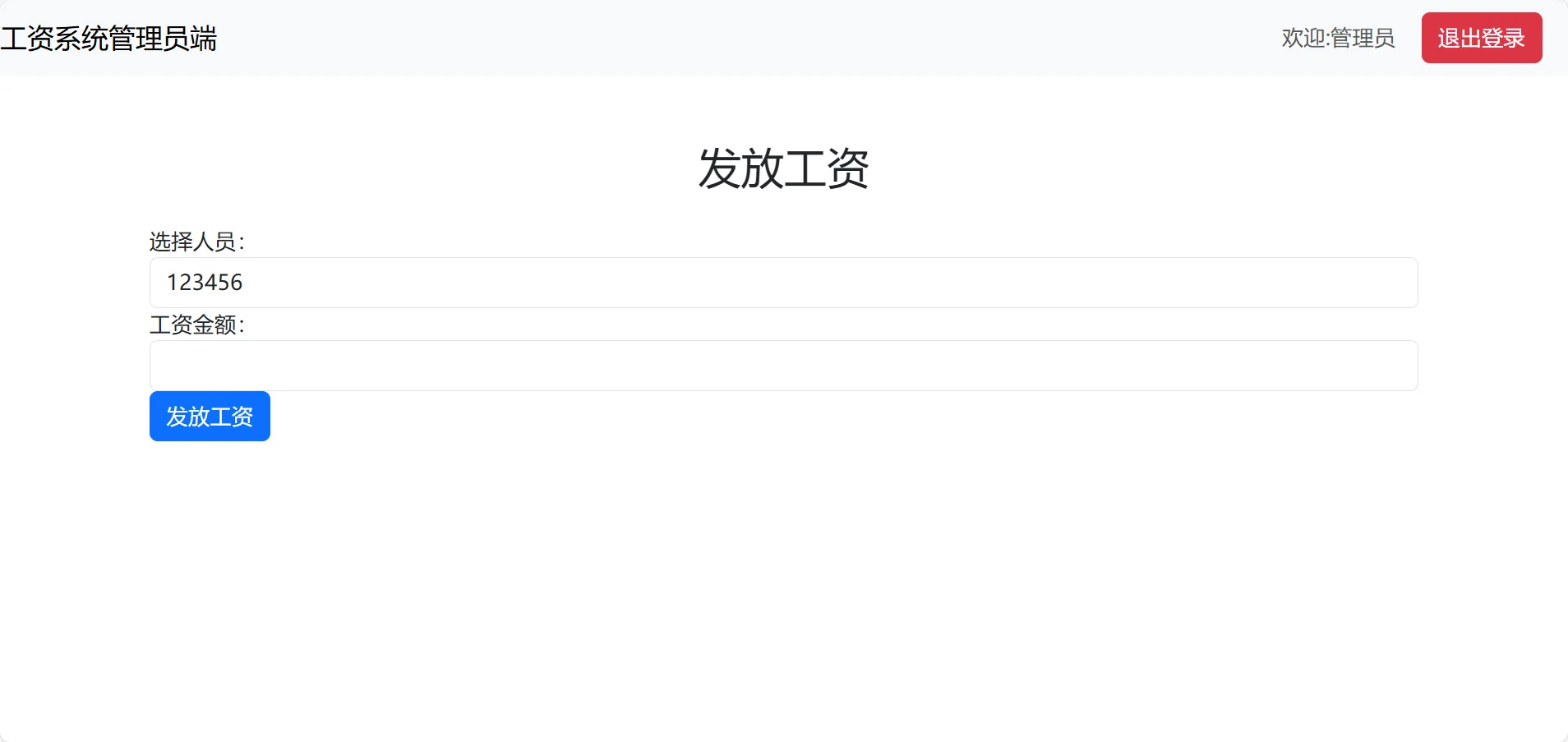 PHP大实践：工资信息系统