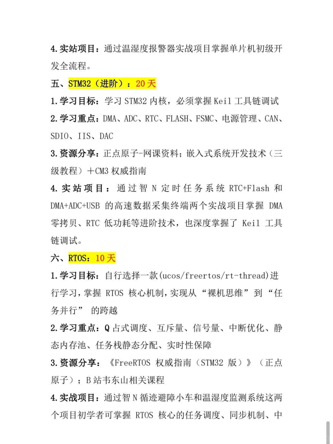 嵌入式学习路线已更新...