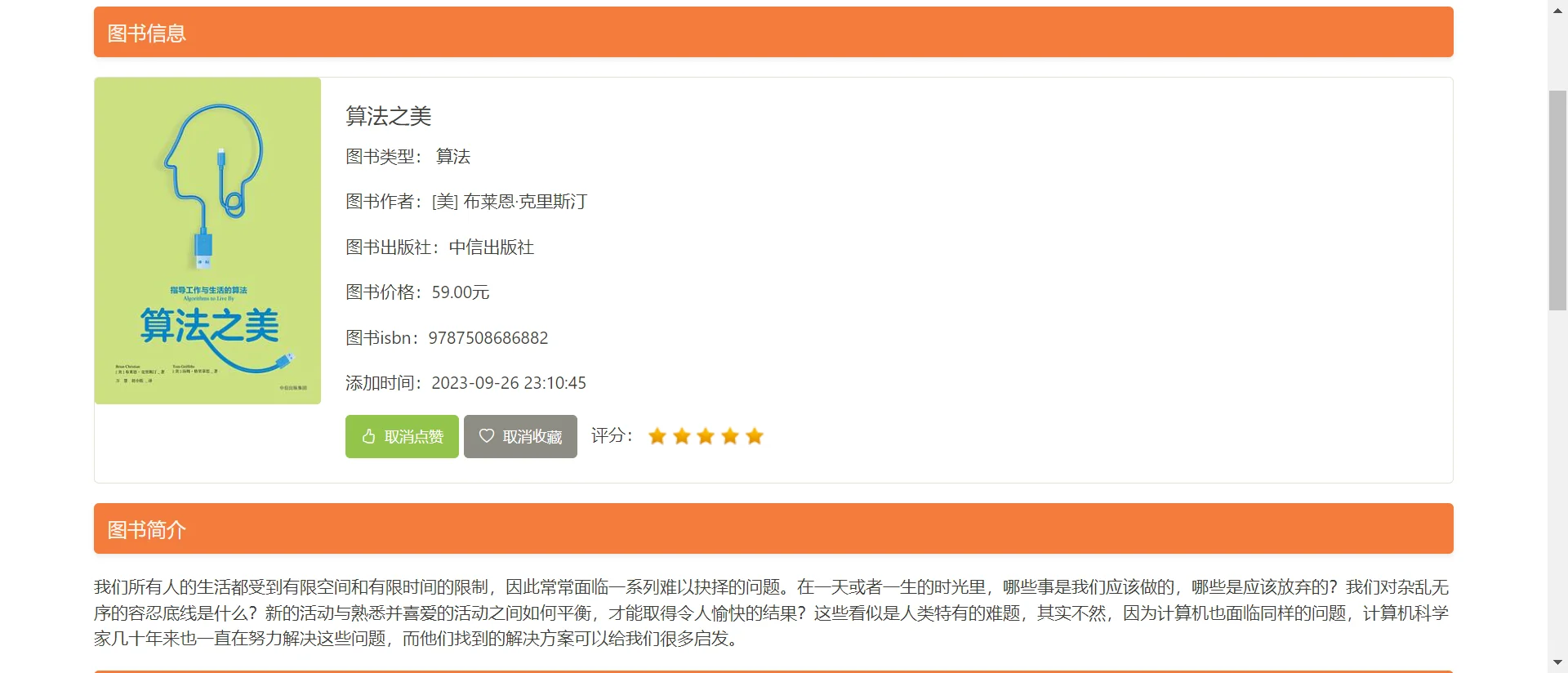 python_django图书推荐系统
