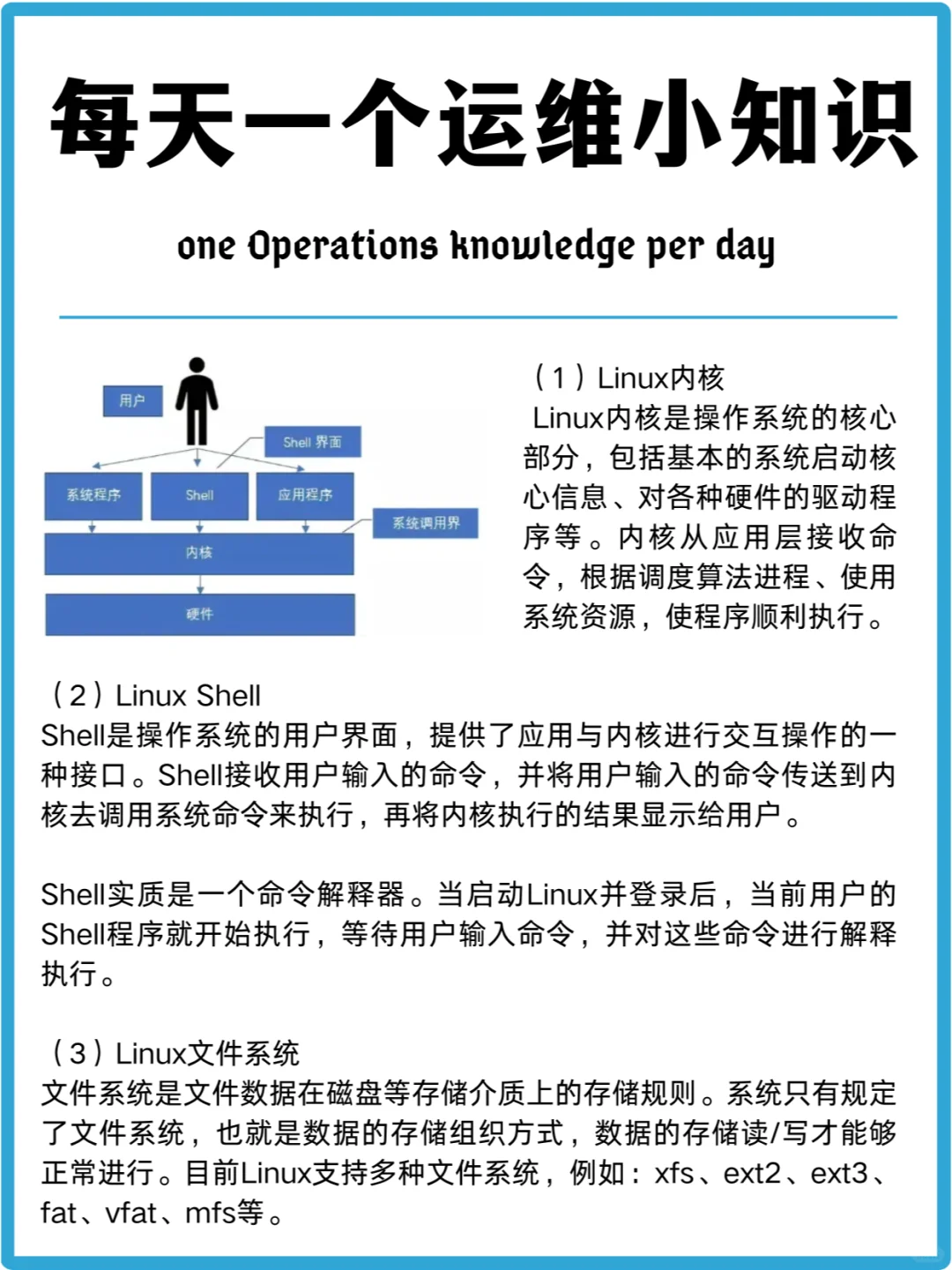 每天一个运维知识 | Linux系统及安装教程