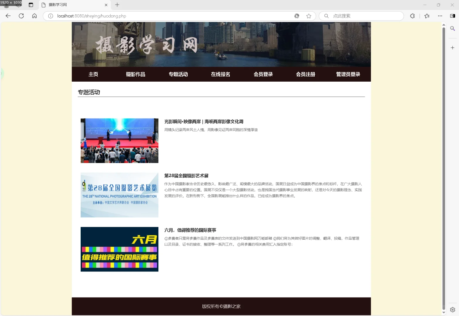 php-mysql摄影学习网站