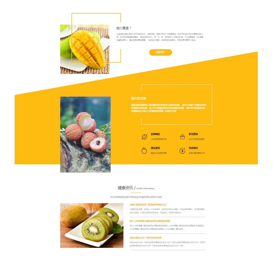 PHP水果商城销售网站