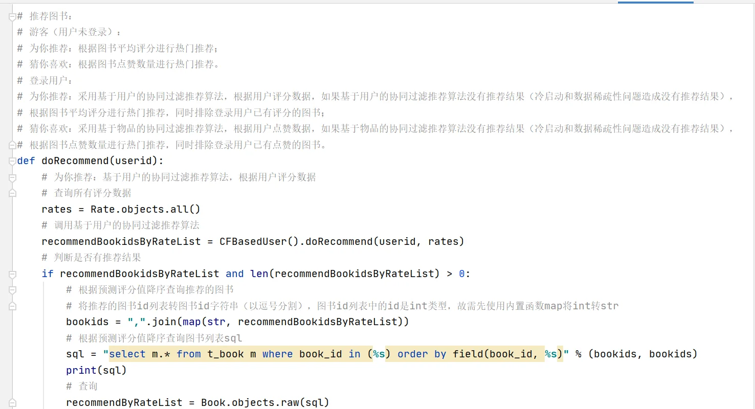 python_django图书推荐系统