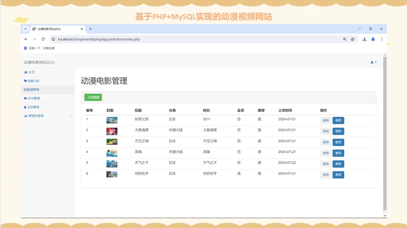 PHP动漫电影网站