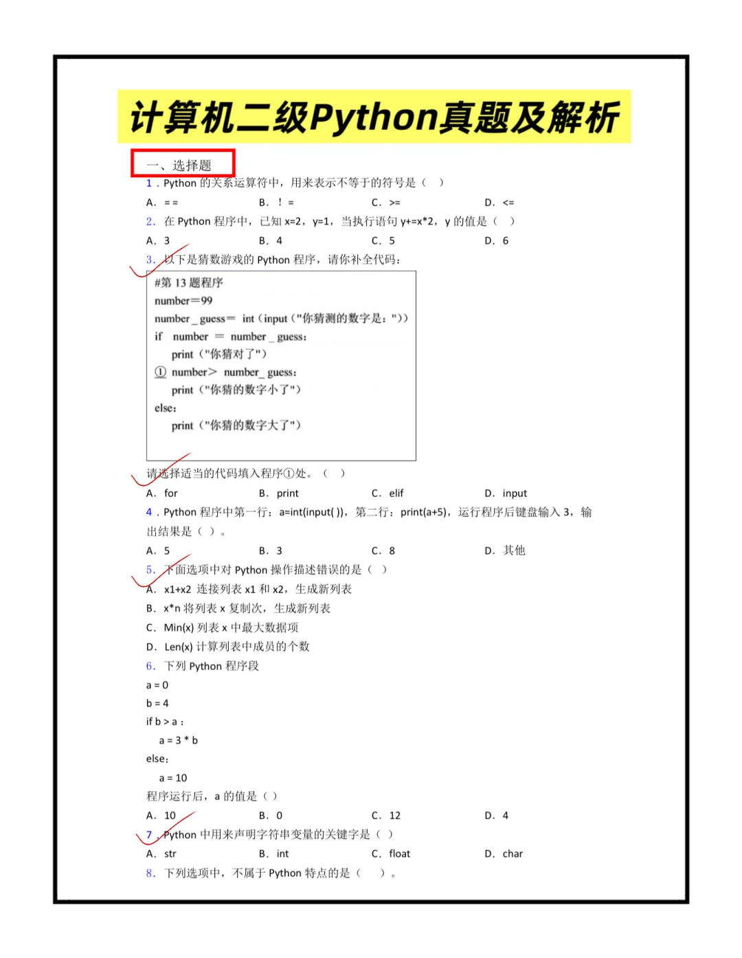 计算机Python就背这10页纸，重复率90%