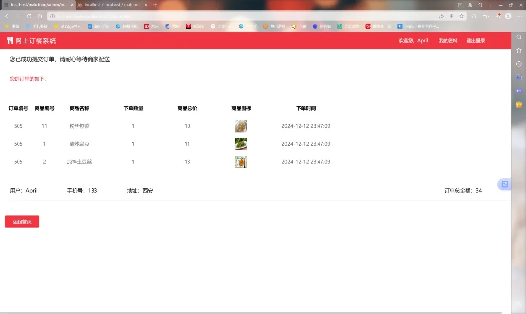 PHP网上订餐网站（外卖订餐网站）含报告