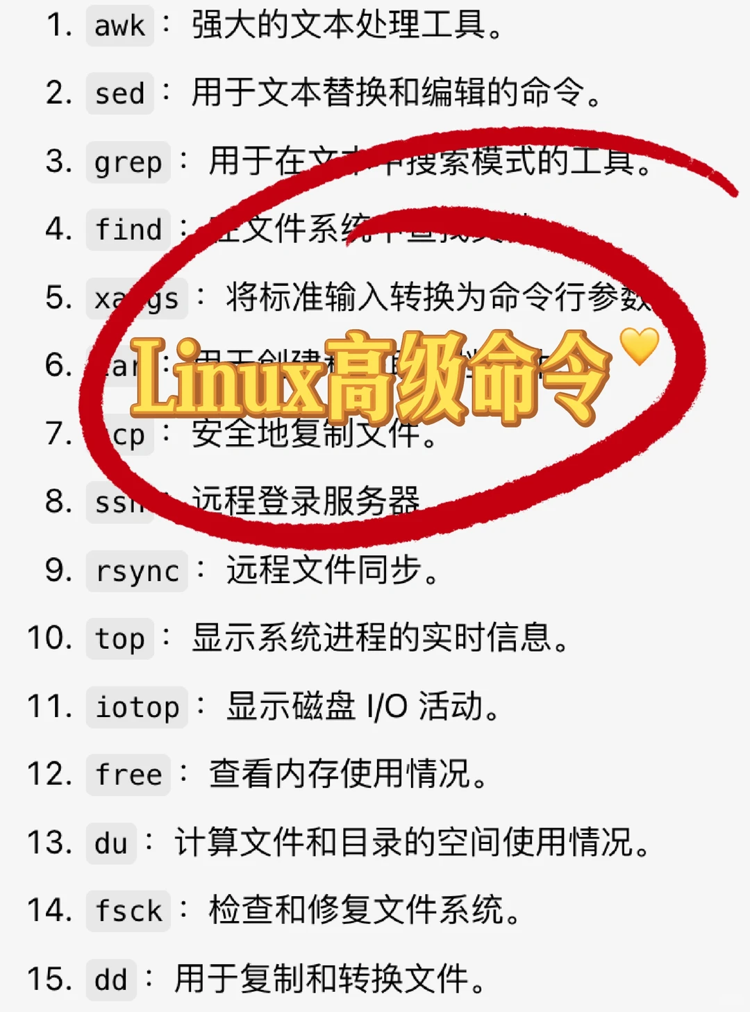 🤫Linux高级命令秘籍，一般人我不告诉他