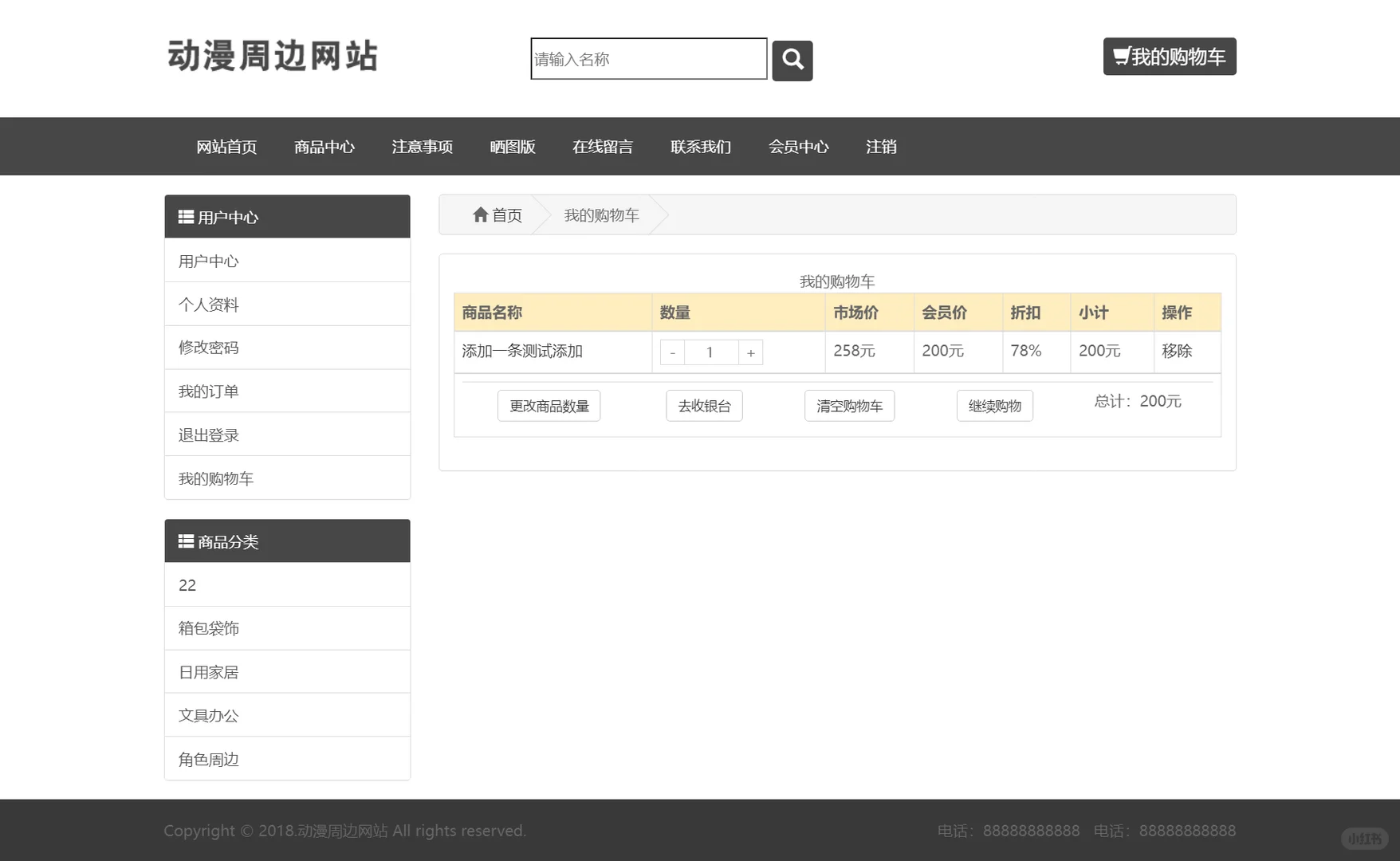 PHP动漫周边商城