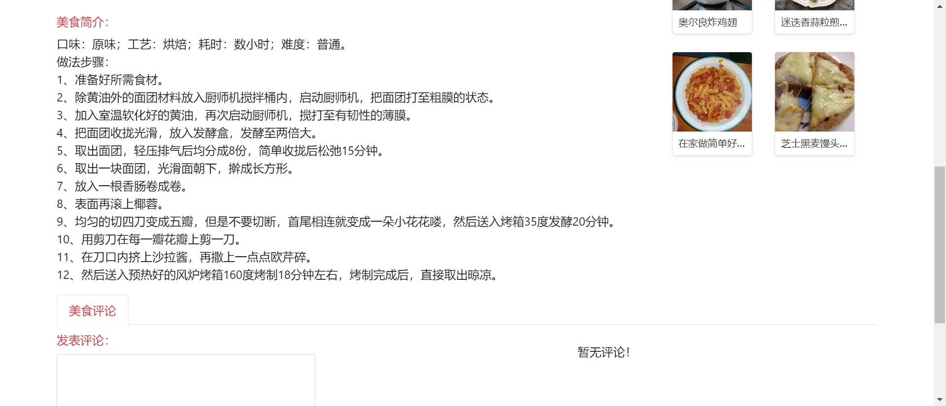 python在线美食推荐系统django