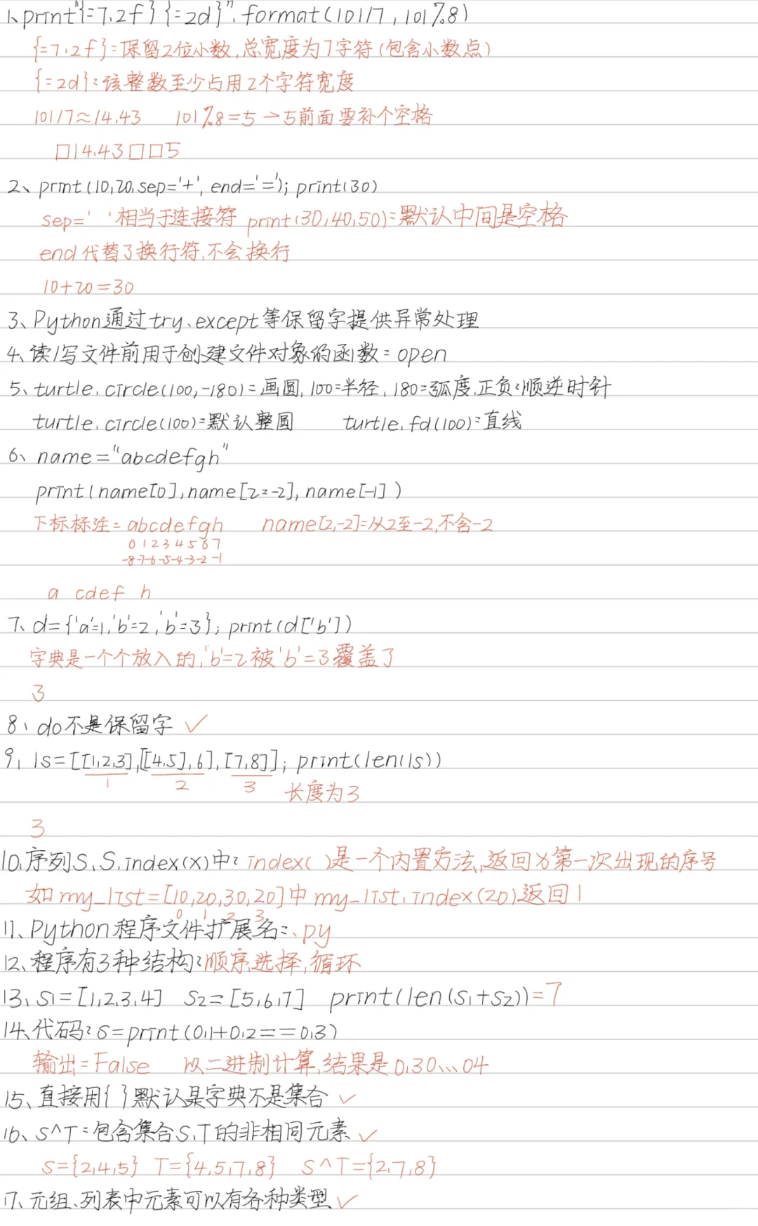 Python期末重点（含题目）