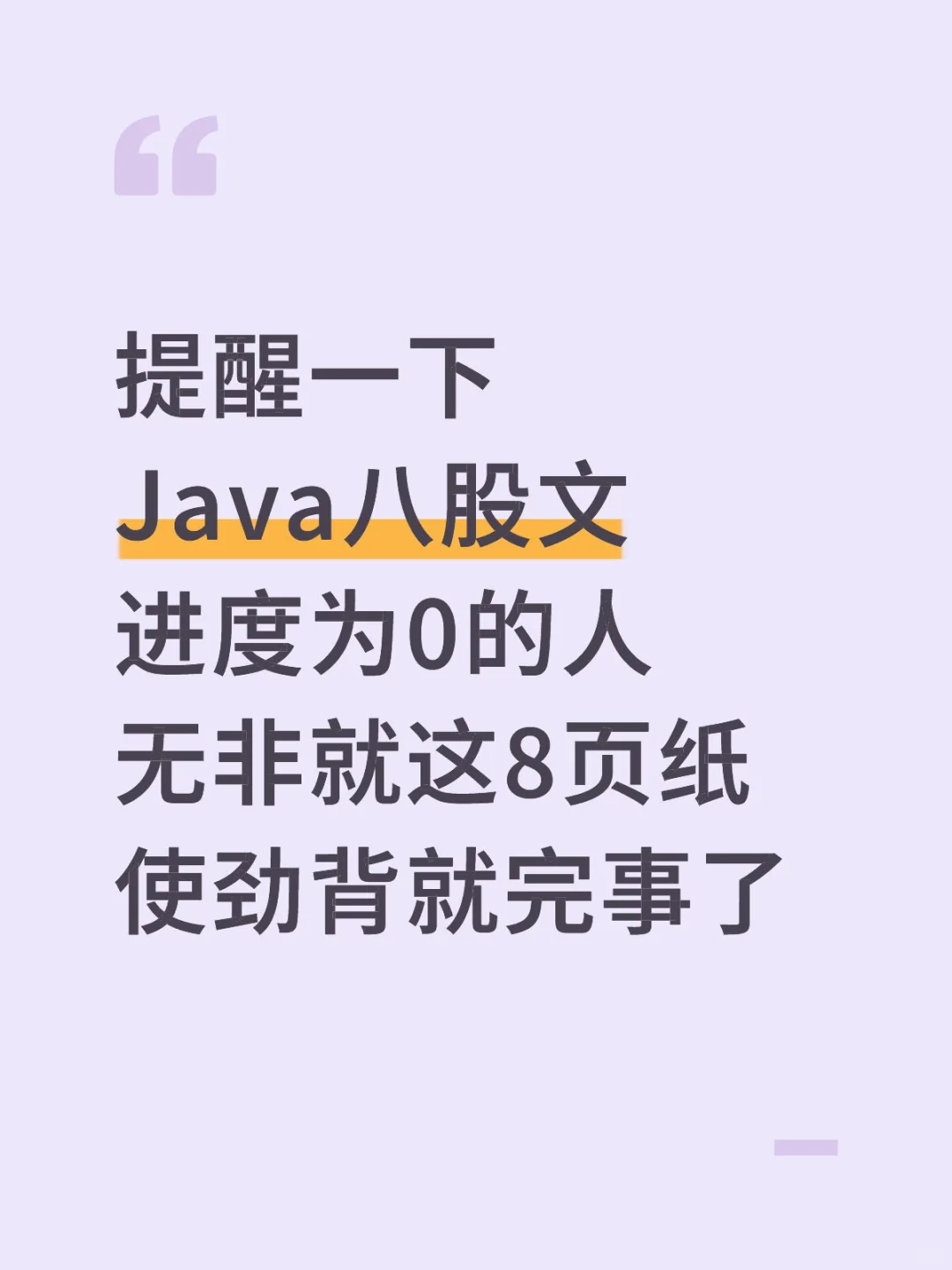 提醒一下，Java面试进度为0的人