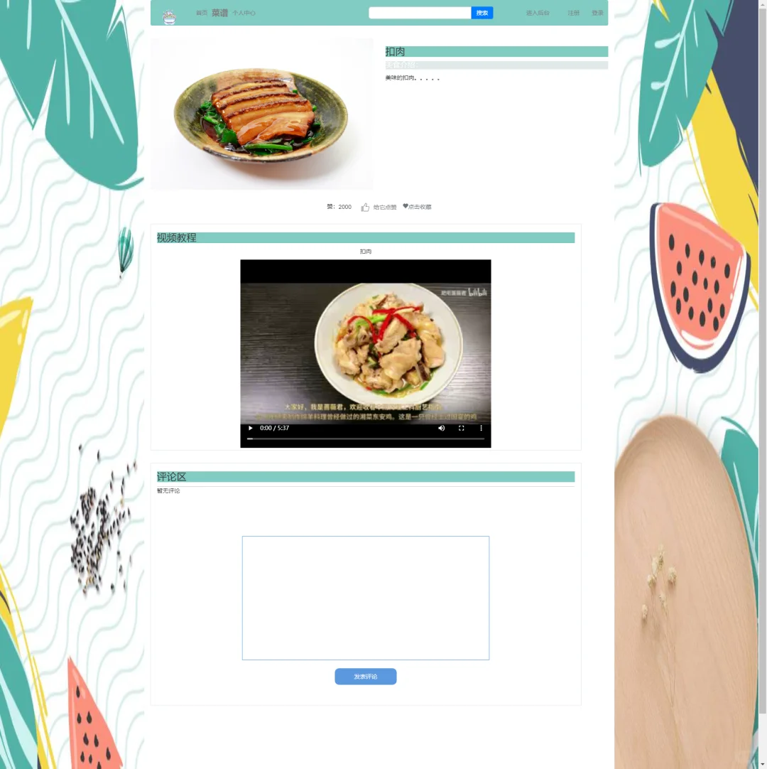 PHP美食管理系统