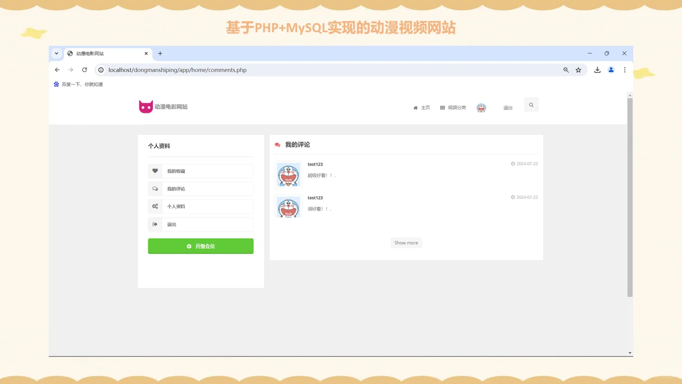 PHP动漫电影网站