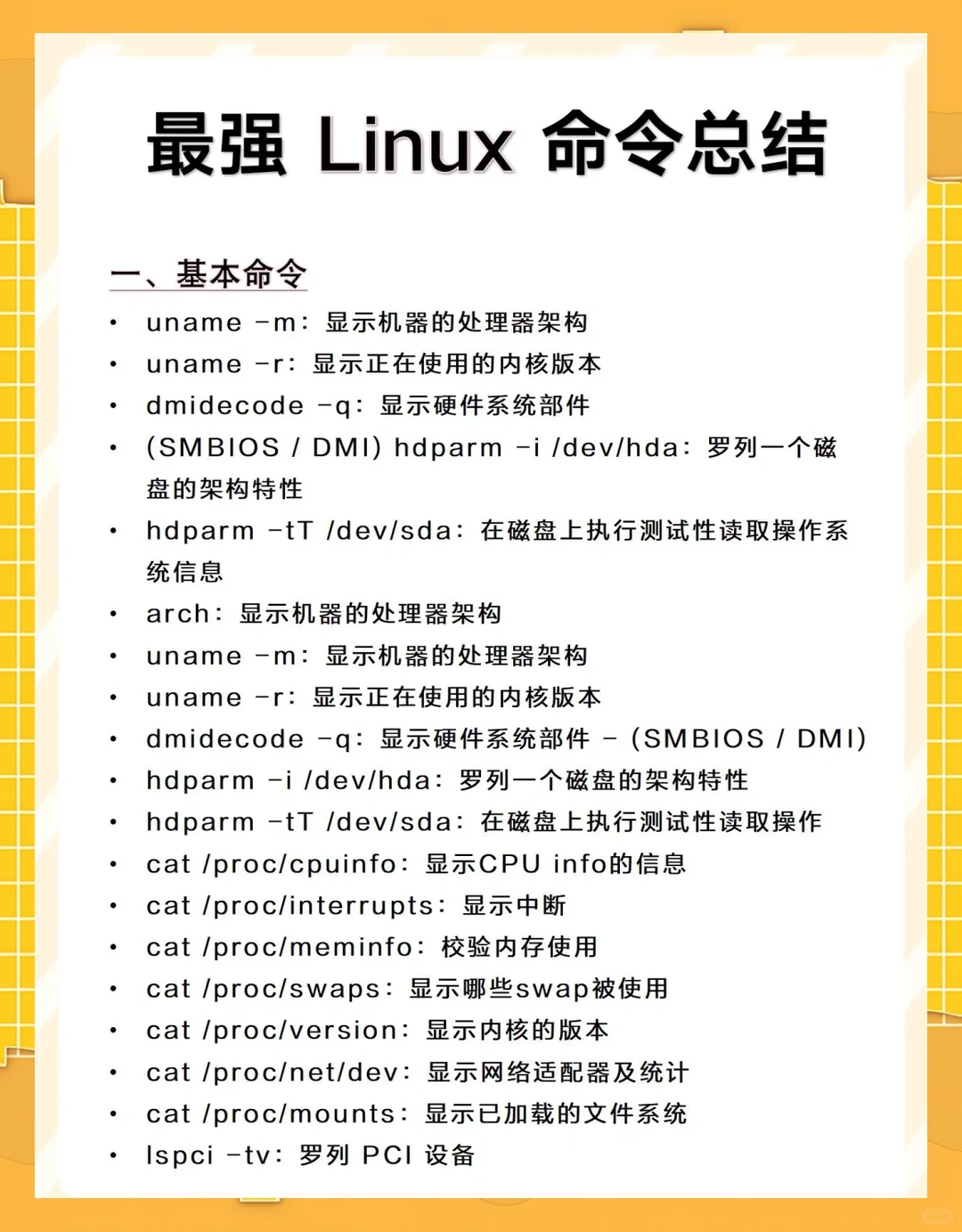 最强linux命令总结！！