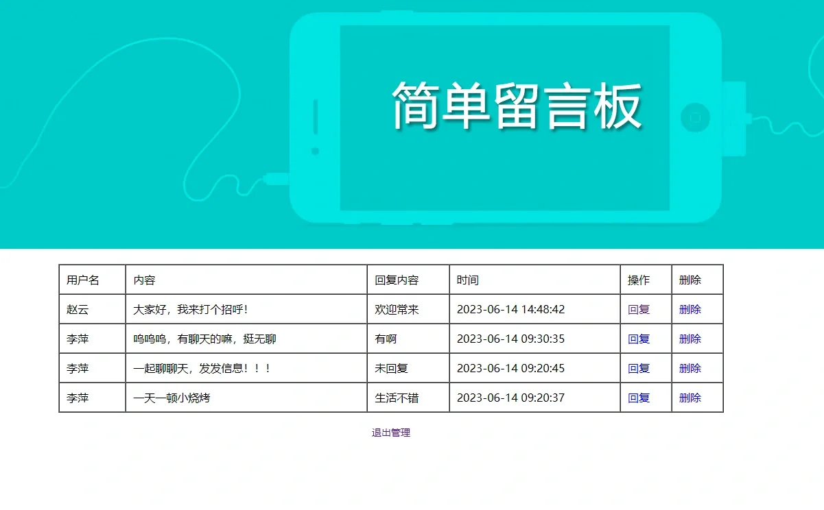 php mysql留言板代码php动态网页设计