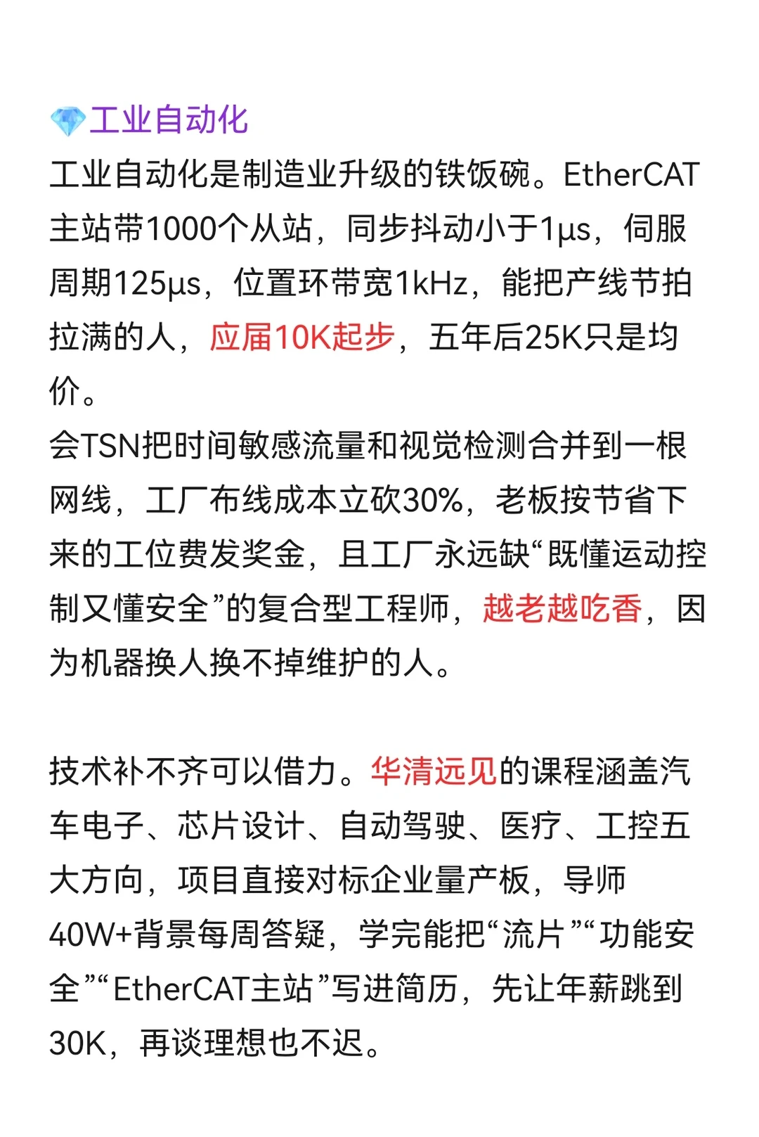 嵌入式学什么能拿高薪？