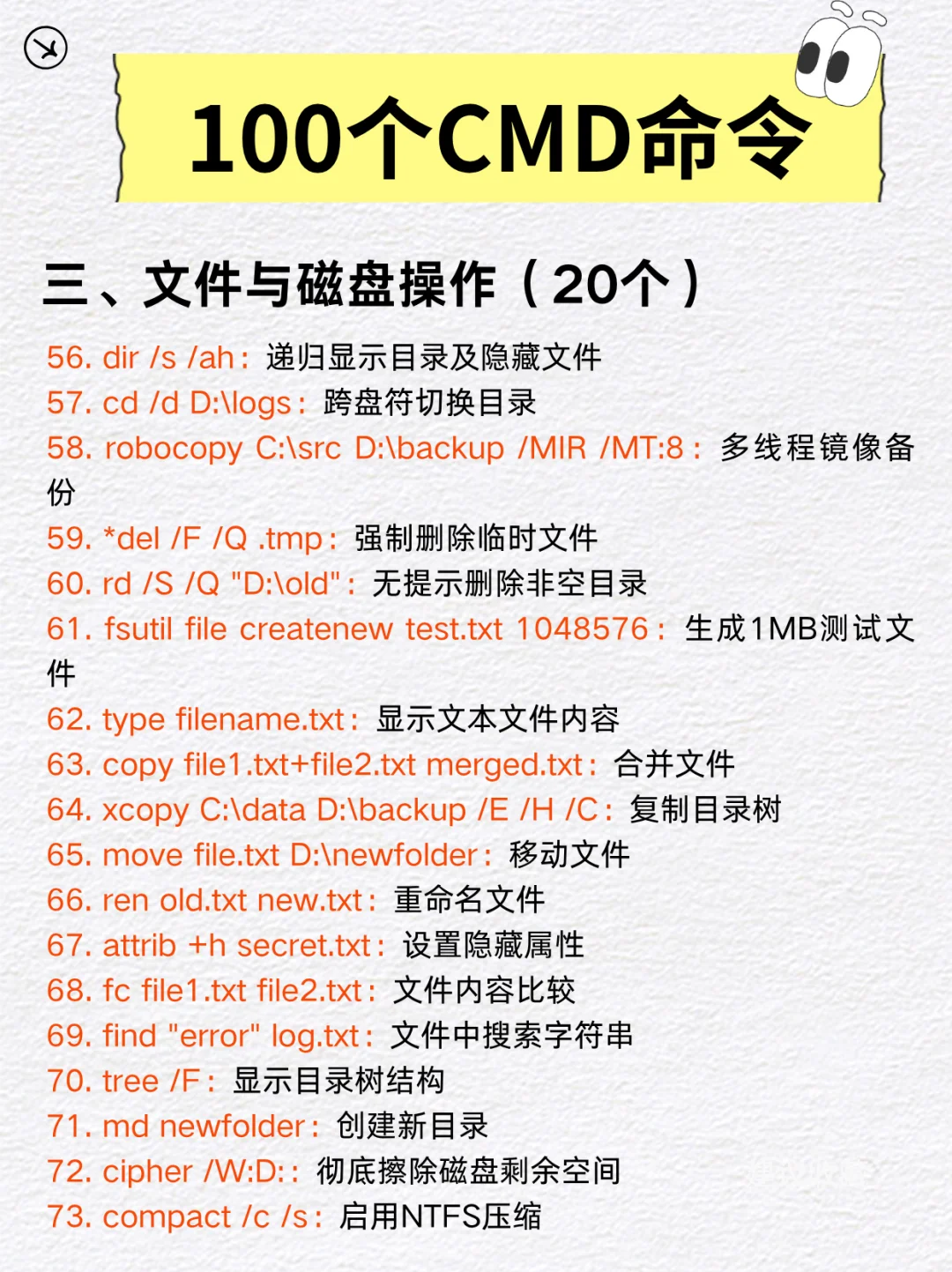 程序员常用100个CMD命令，好用赶紧收藏~