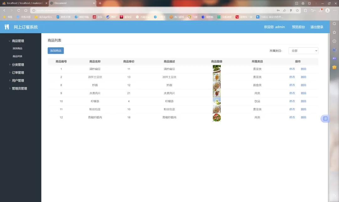 PHP网上订餐网站（外卖订餐网站）含报告