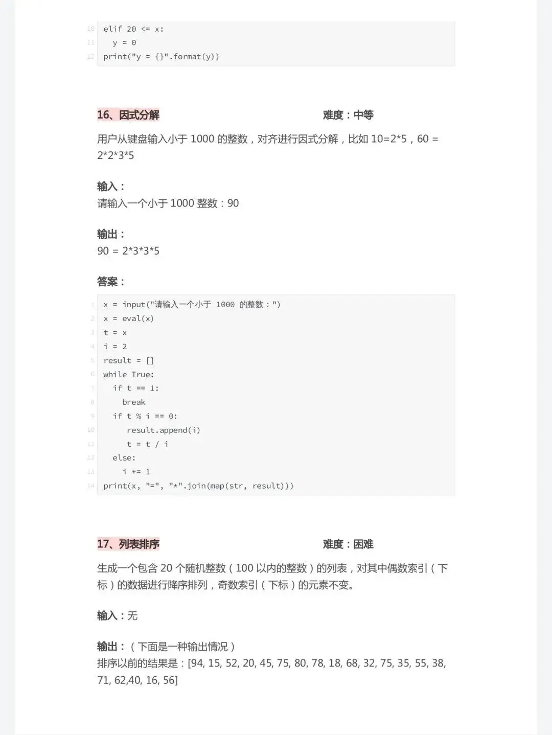 Python100道经典练习题，附完整代码！