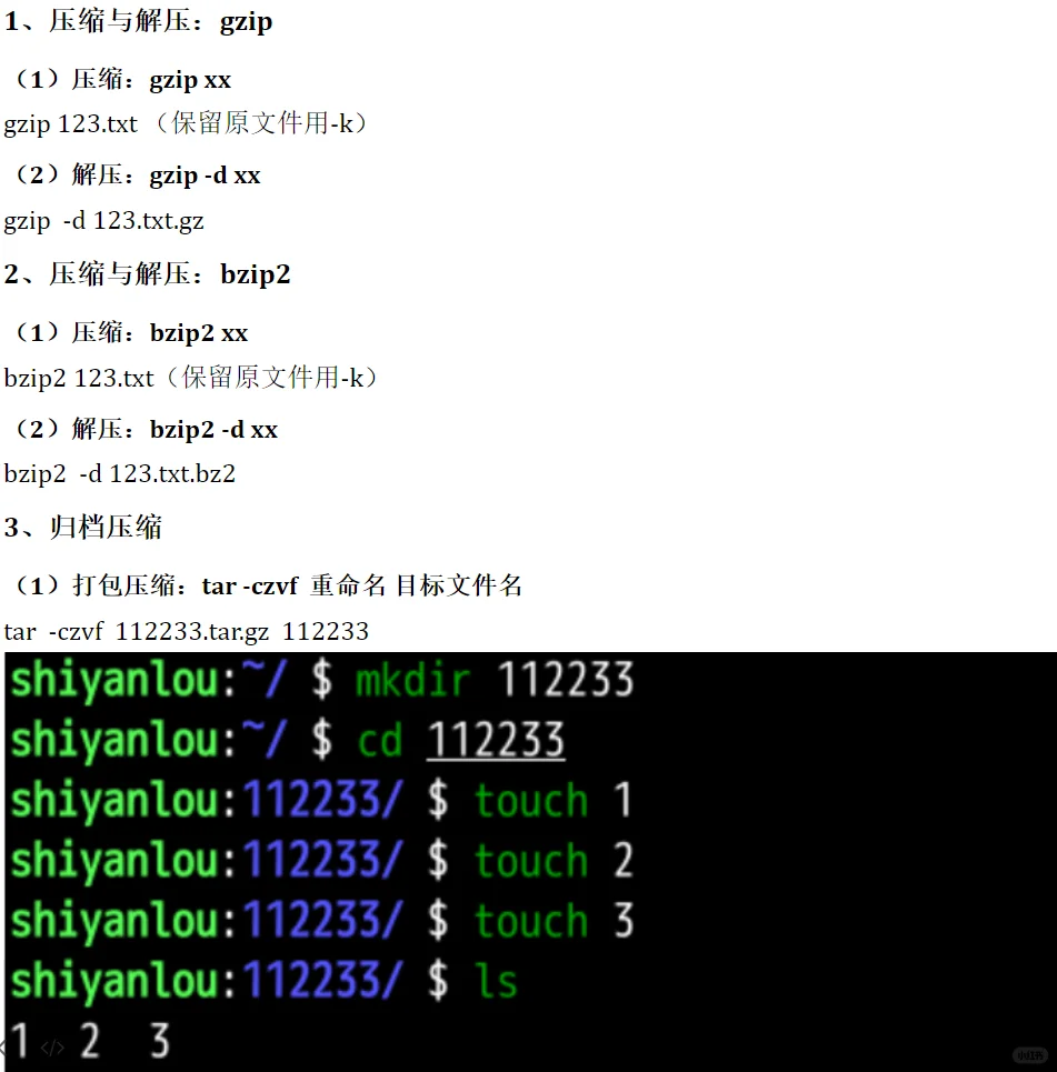 期末笔记|Linux上机考