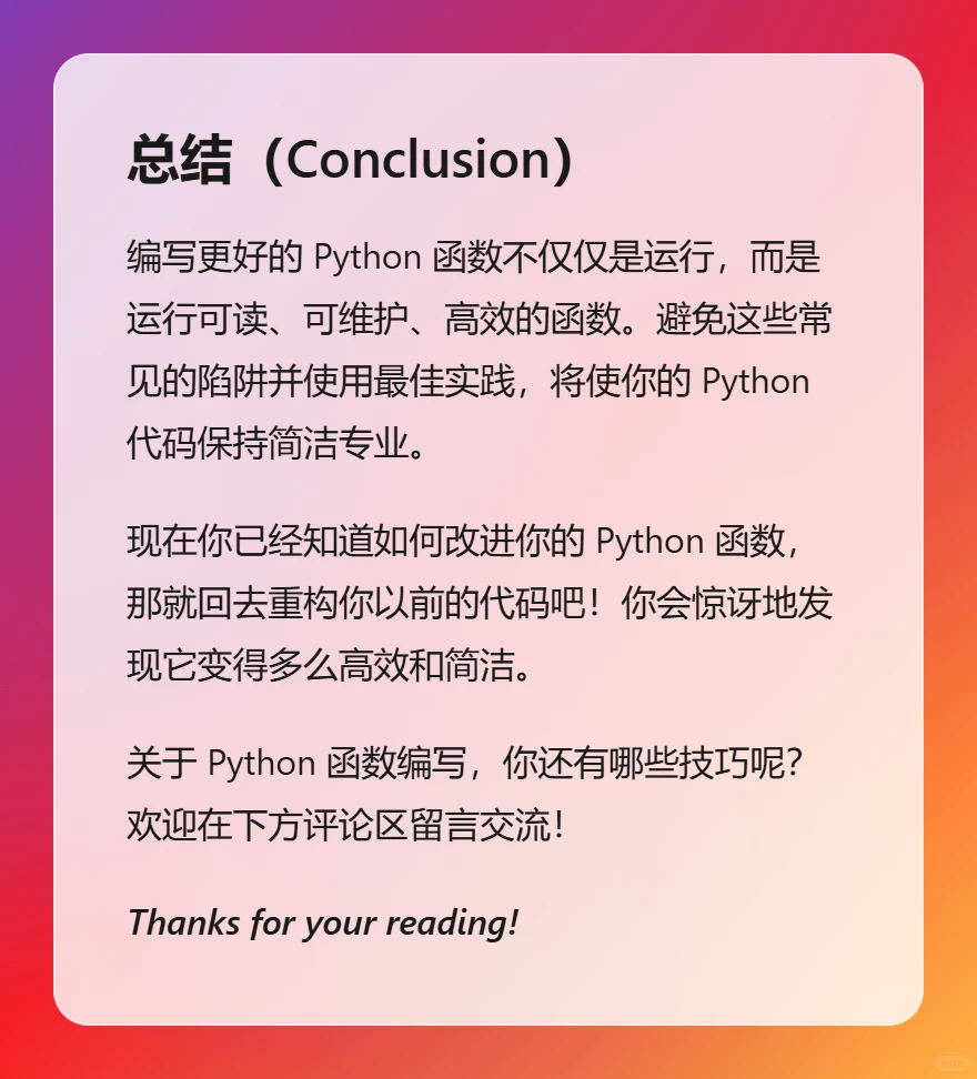 你还在这样写Python函数？Stop right now！