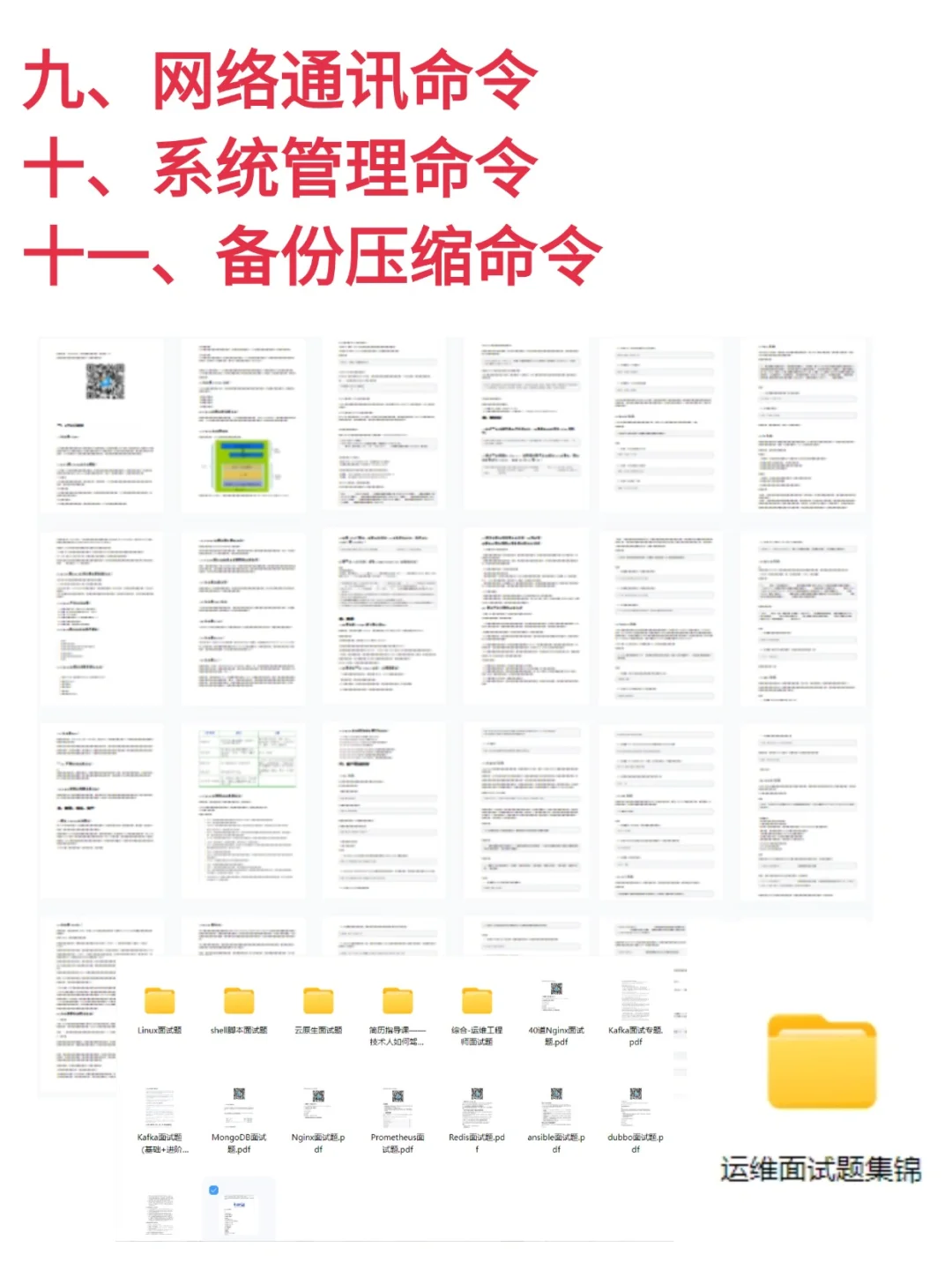 Linux运维面试只需要背背背！