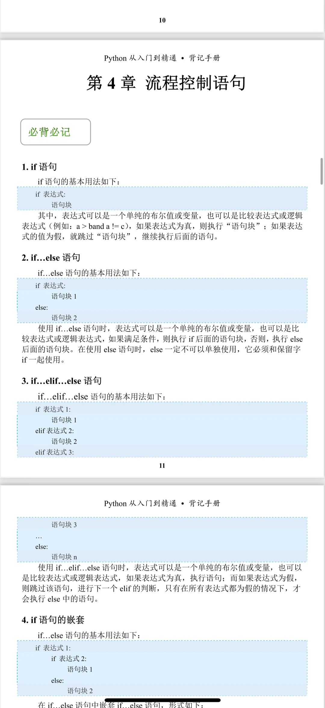 python反反复复无非就这12页 七天背完！