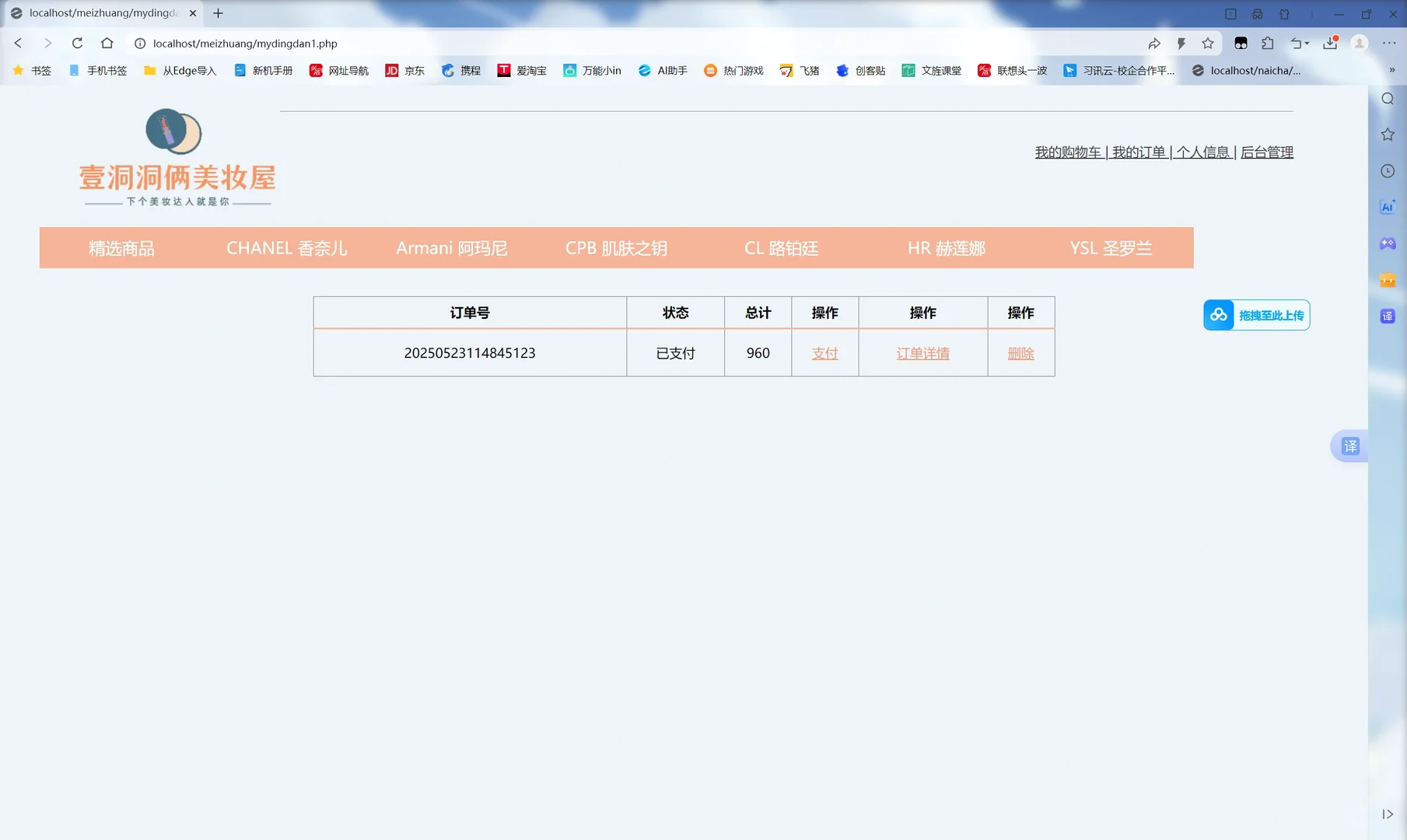 PHP护肤品购物网站