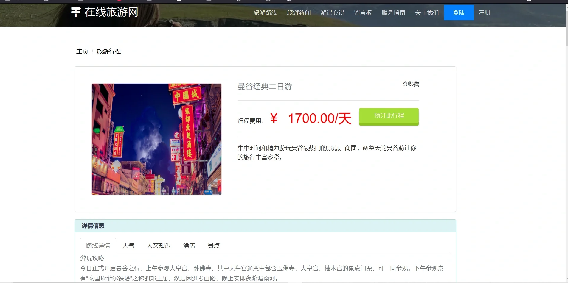 PHP在线旅游网站