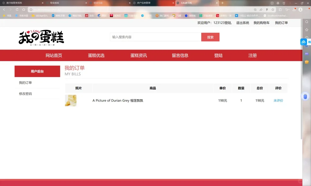 PHP蛋糕店管理系统（详细报告）