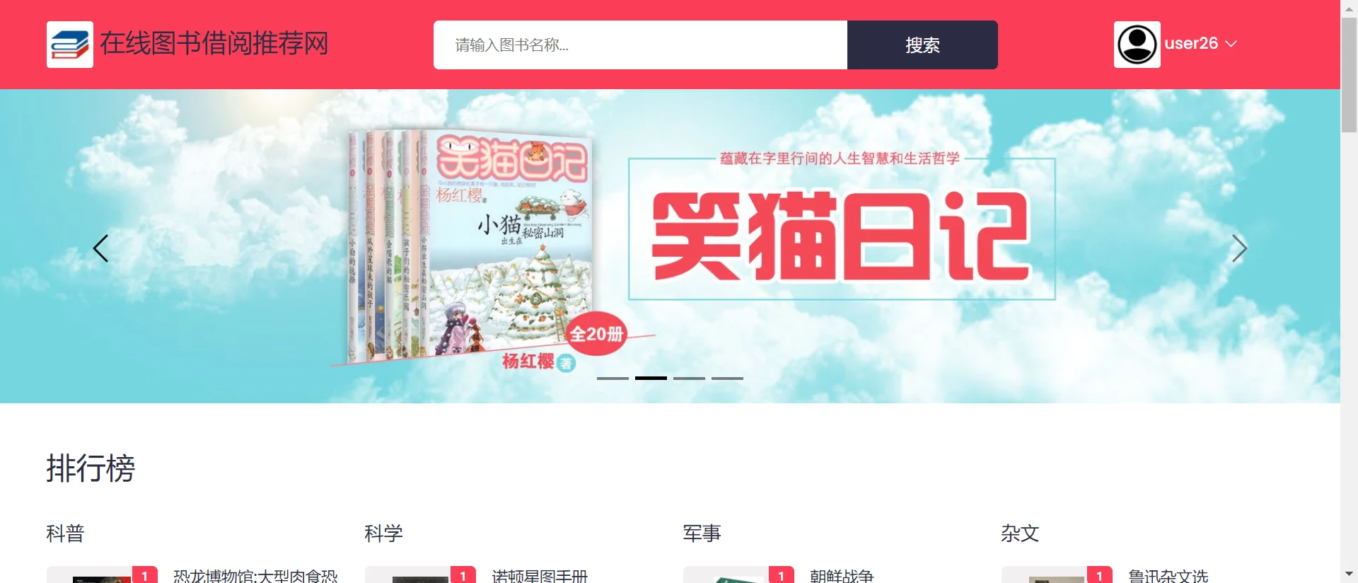 python_在线图书借阅推荐网