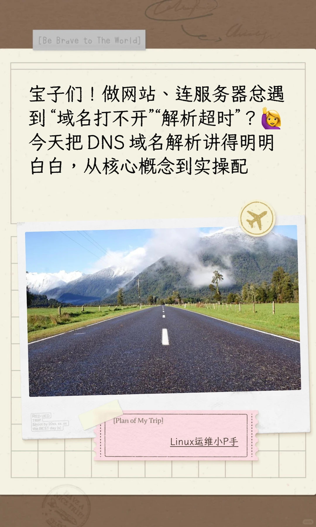 学会了域名解析，你的网站就稳了！