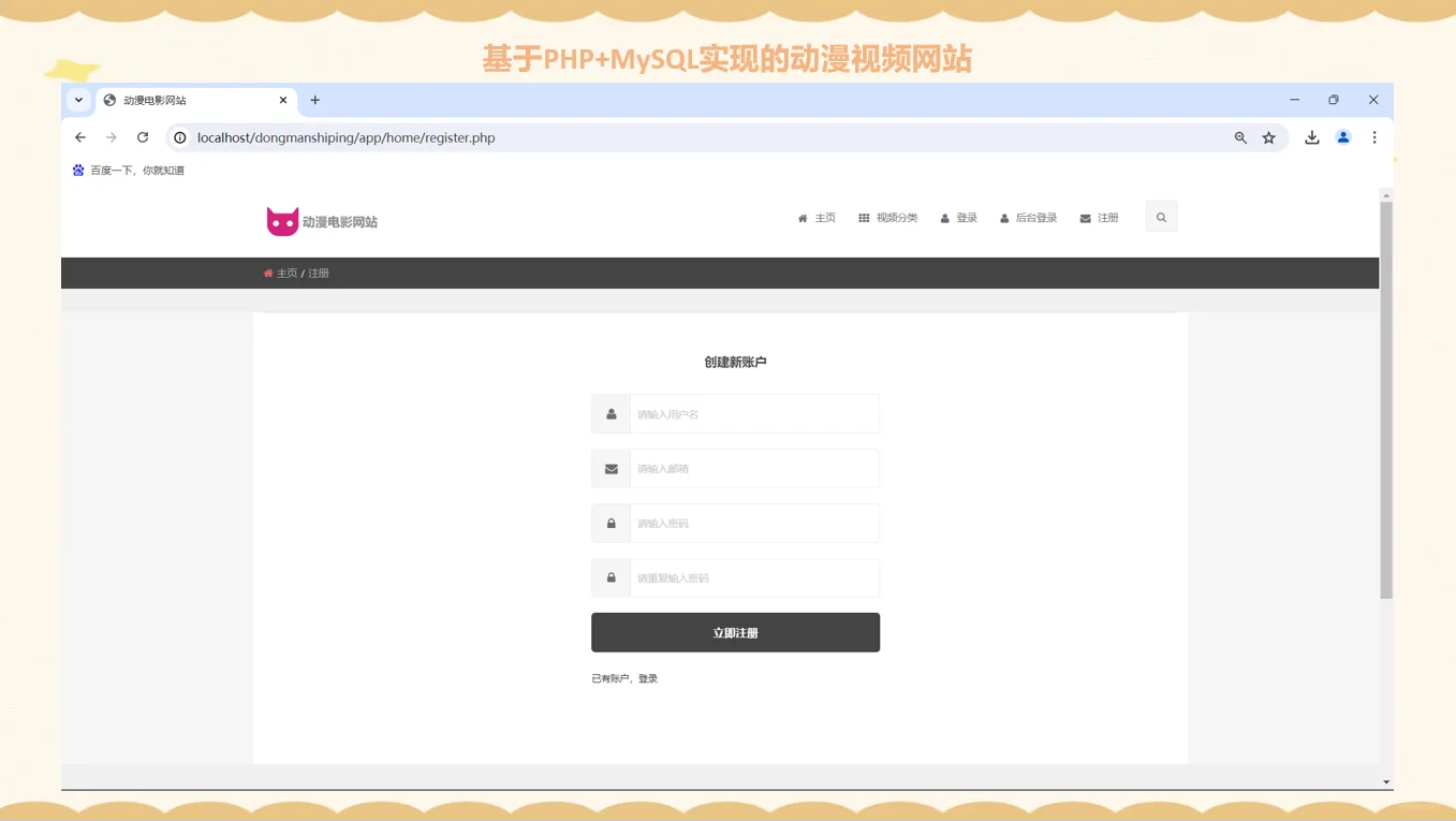 PHP动漫电影网站