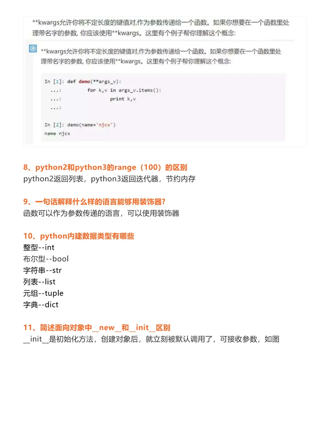 软件开发工程师面试题大全🔥
