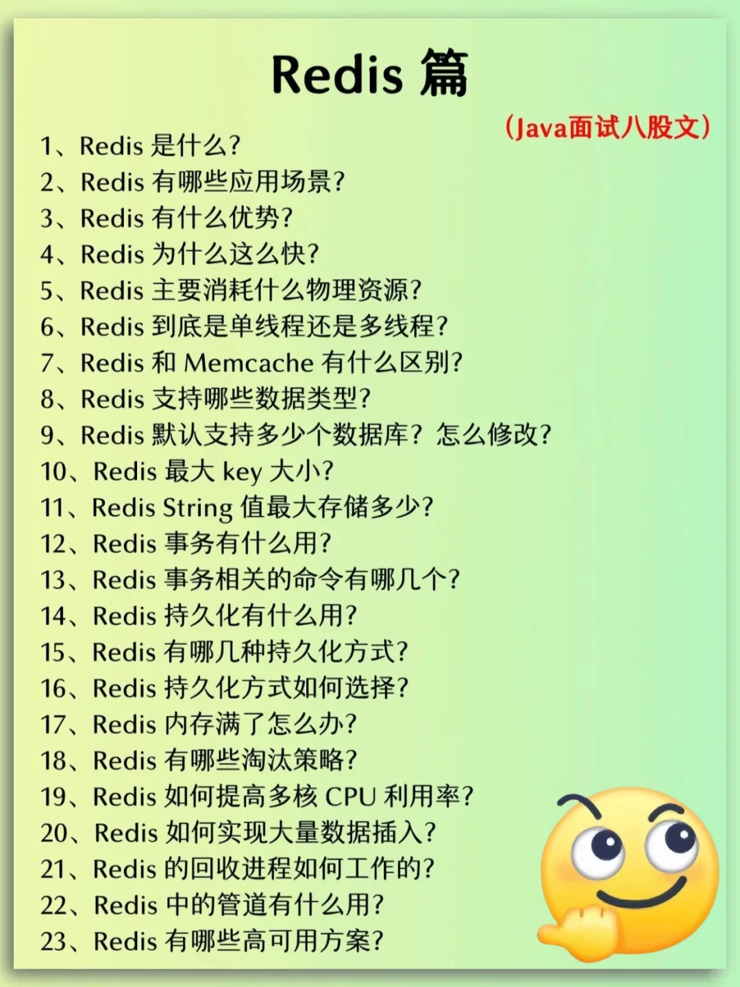 Java面试25年秋招必问，背完通过率（95%）