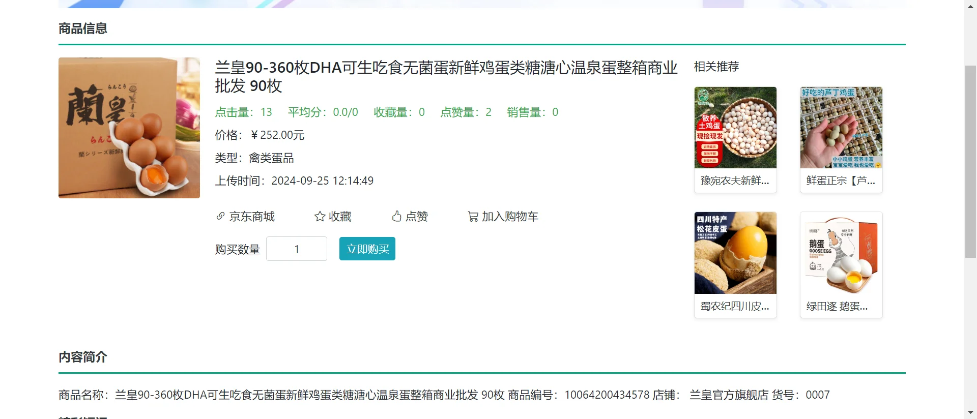 python_在线生鲜商城推荐系统