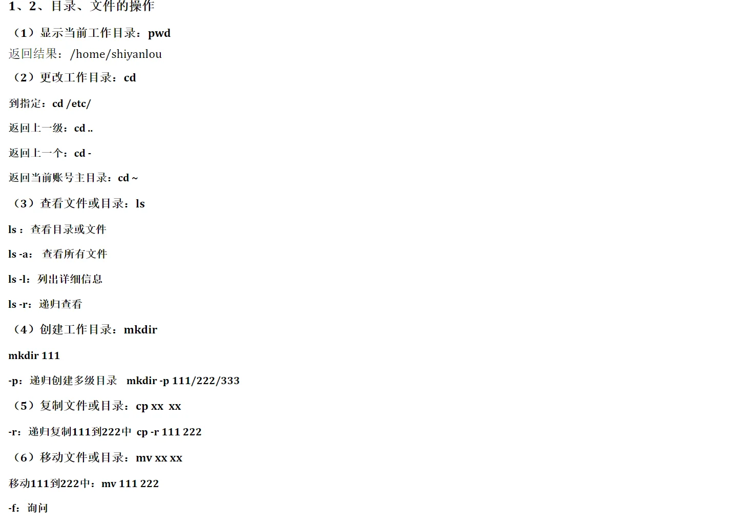 期末笔记|Linux期末考试