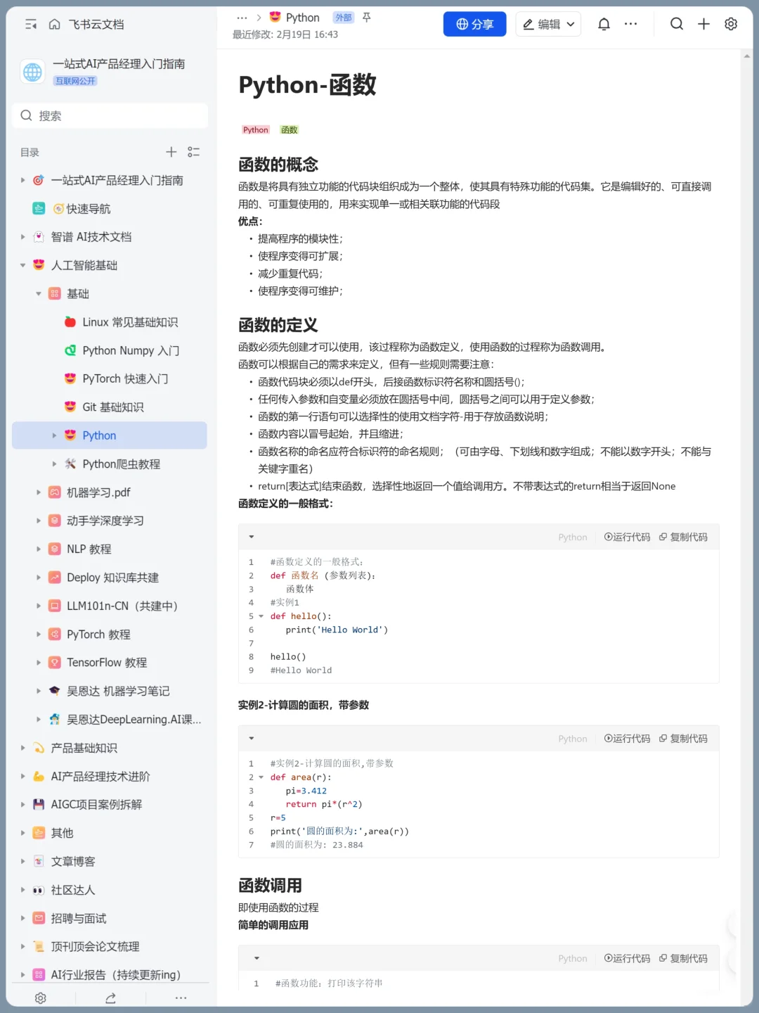 一图彻底掌握python！！中文python速查表！