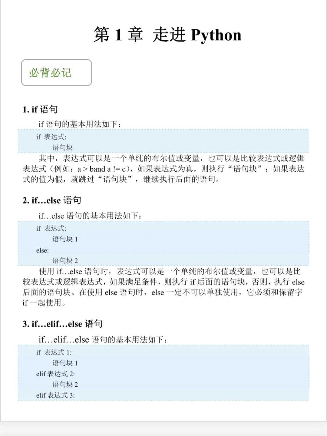 （邪修版）学Python看这10页就够了